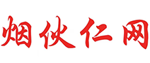 烟伙仁网